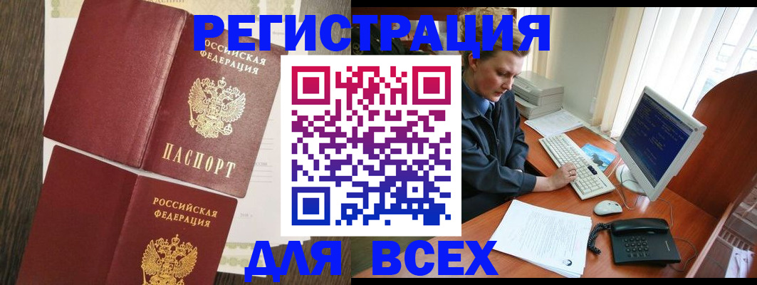 прописка для работы в Невеле