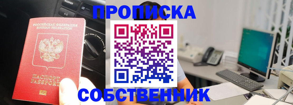 прописка в квартире в Невеле