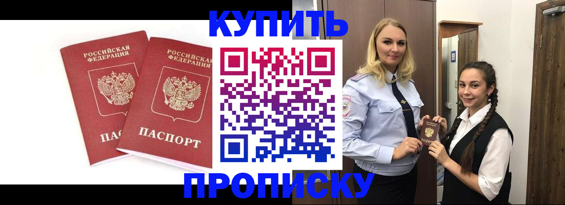 временная прописка в Невеле